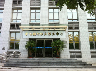广州市番禺区小谷围街政务服务中心