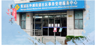上海市黄浦区外滩街道办事处
