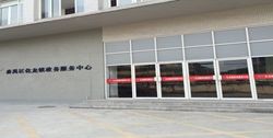 广州市番禺区化龙镇政务服务中心