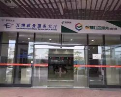 广州市番禺区政务服务中心万博分中心