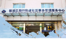 上海市杨浦区殷行街道办事处