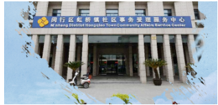 上海市闵行区虹桥镇人民政府