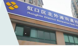 上海市虹口区北外滩街道办事处