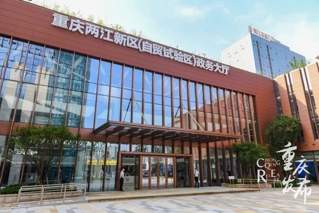 重庆两江新区（自贸试验区）政务大厅