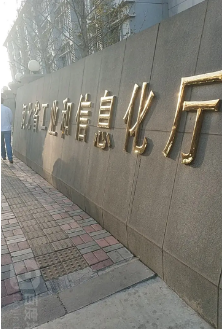 河北省工业和信息化厅