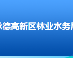 承德高新技术产业开发区林