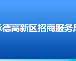 承德高新技术产业开发区招