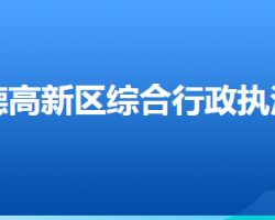 承德高新技术产业开发区综