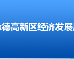 承德高新技术产业开发区经济发展局默认相册