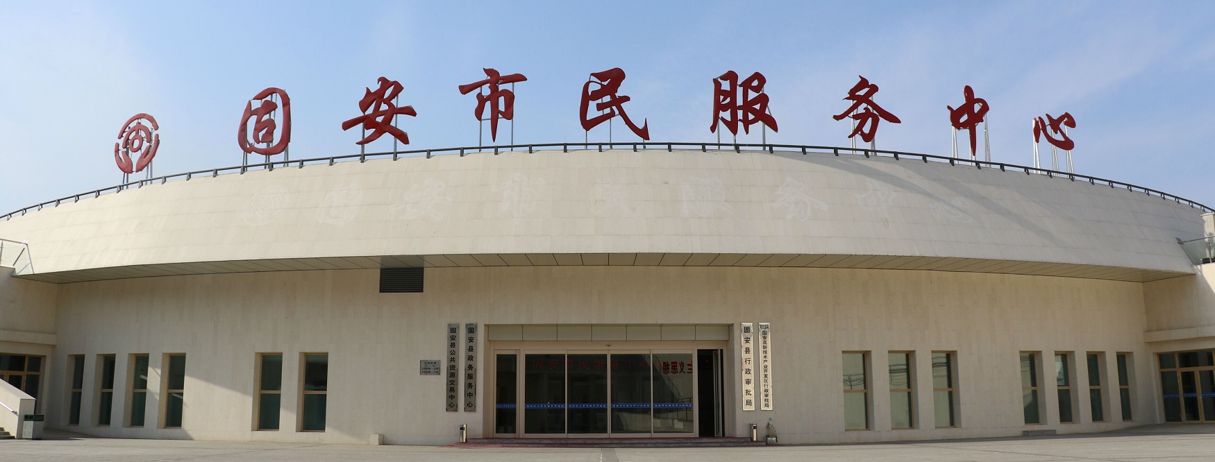 固安县政务服务中心
