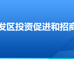 廊坊经济技术开发区投资促