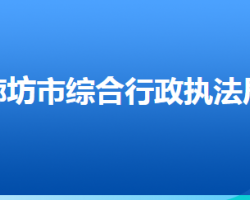 廊坊市城市管理综合行政执法局