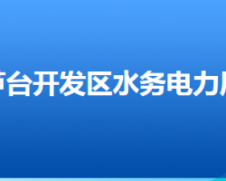 河北唐山芦台经济开发区水