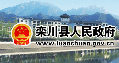 栾川县人民政府