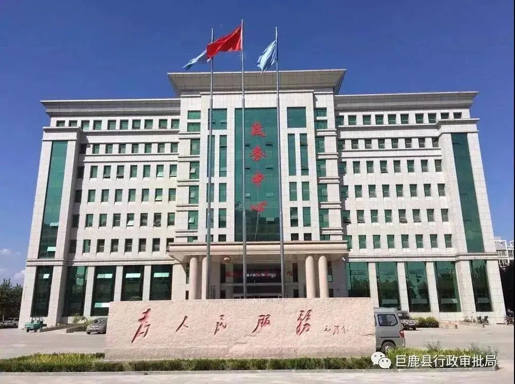 巨鹿县政务服务中心