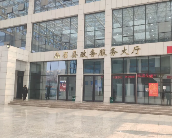 南召县行政服务中心
