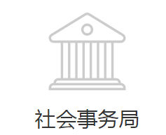 邯郸经济技术开发区社会事