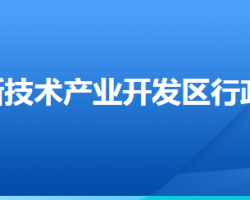 衡水高新技术产业开发区行