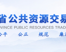 河南省公共资源交易中心默认相册