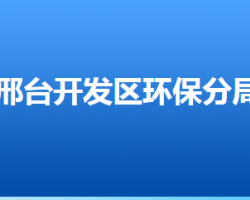 邢台市生态环境局开发区分局默认相册