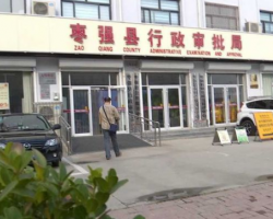 枣强县政务服务中心默认相册