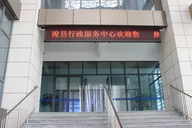 浚县政务服务中心