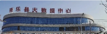 南乐县行政服务中心