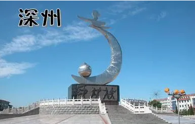 深州市前么头镇人民政府
