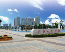 河北成安经济开发区管委会