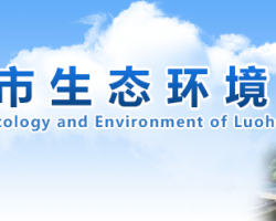 漯河市生态环境局