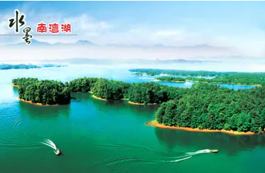 信阳市南湾湖风景区发展和改革委员会