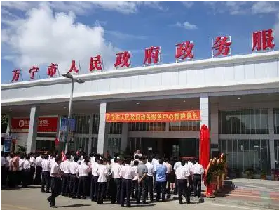 万宁市人民政府政务服务中心