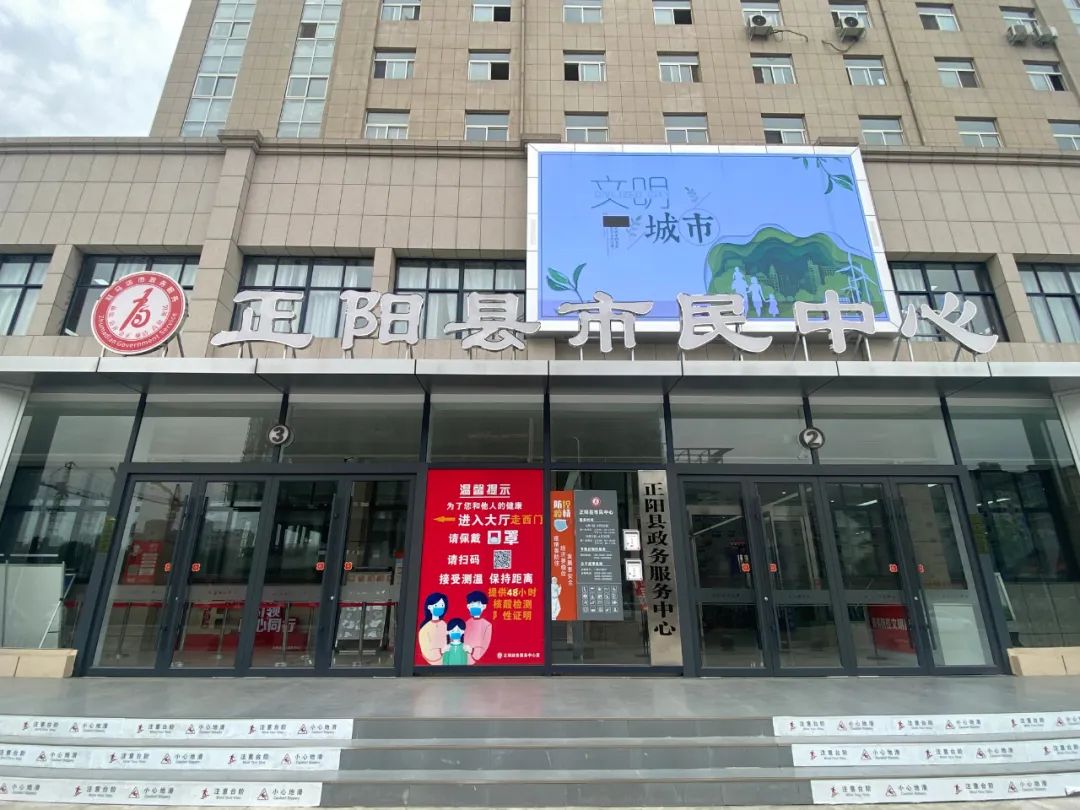 正阳县政务服务中心