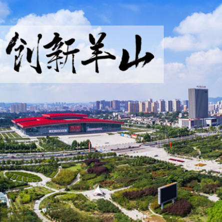信阳市羊山新区管委会