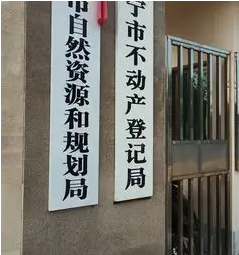 万宁市自然资源和规划局