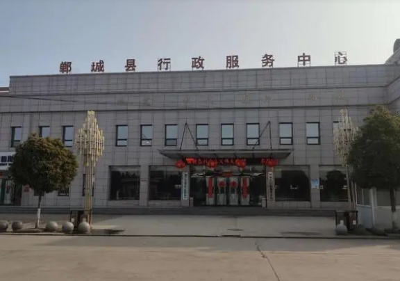郸城县行政服务中心