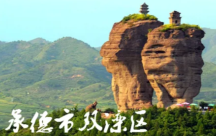 承德市双滦区人民政府办公室