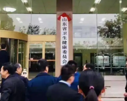 山东省卫生健康委员会默认相册