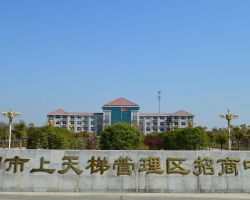 信阳市上天梯非金属矿管理区默认相册