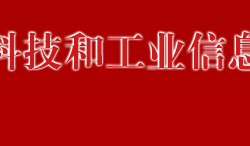 万宁市科技和工业信息产业