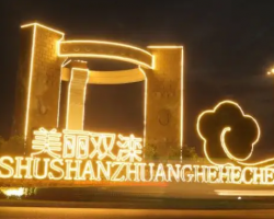 承德市双滦区滦河镇人民政府