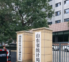 山东省统计局