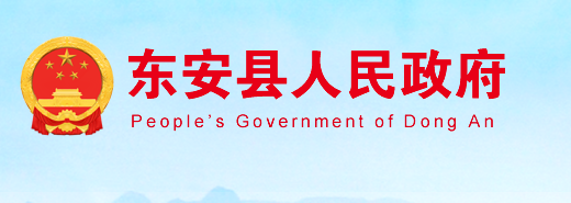 东安县人民政府