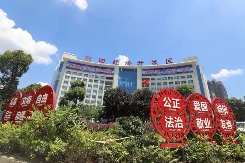 邵阳经济技术开发区政务服务中心