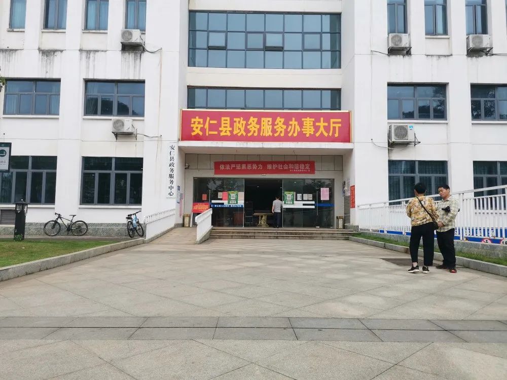 安仁县政务服务中心