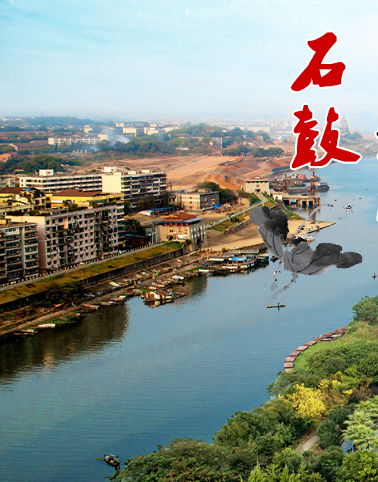 衡阳市石鼓区住房和城乡建设局
