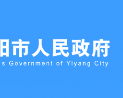 益阳市人民政府网