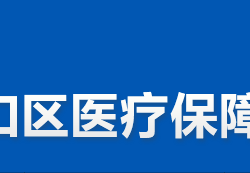 株洲市渌口区医疗保障局