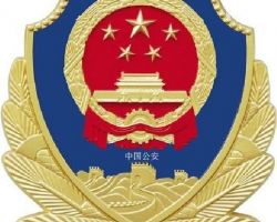 张家界市公安局武陵源分局