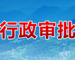 茶陵县行政审批服务局默认相册